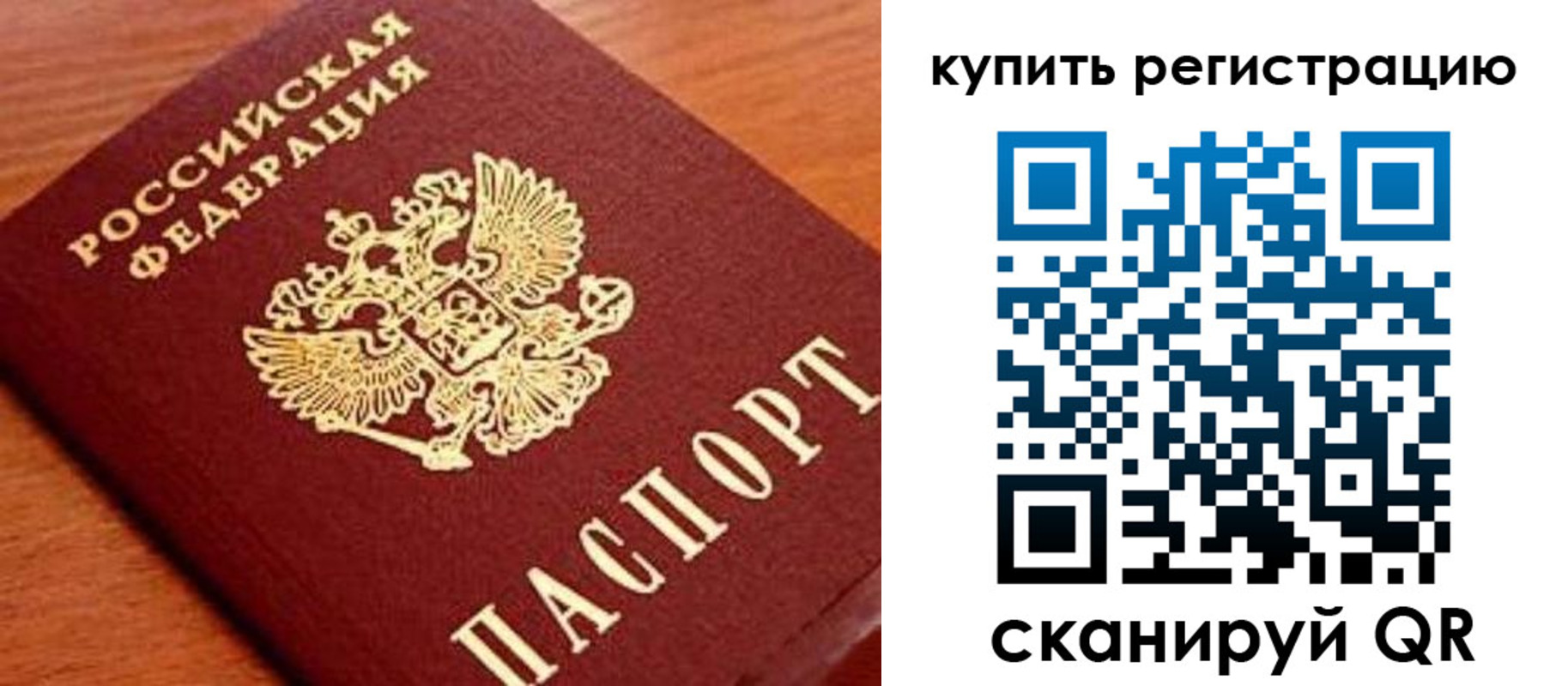 временная регистрация недорого в Меленках