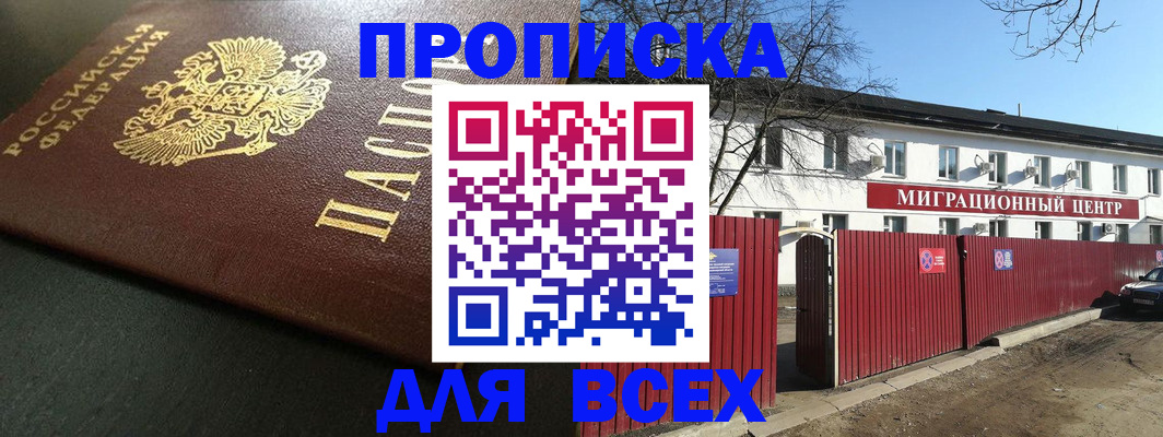 временная регистрация 2025 в Меленках