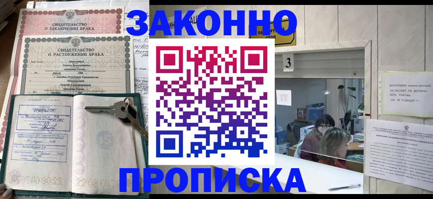 прописка для работы в Меленках