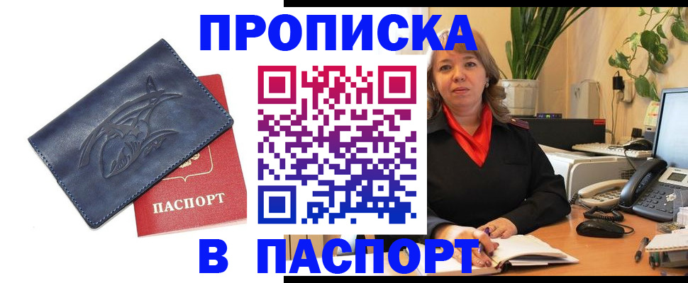 прописка штамп в Меленках